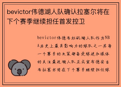 bevictor伟德湖人队确认拉塞尔将在下个赛季继续担任首发控卫